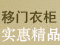 齐家讲堂移门衣柜篇