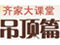 天花吊顶小知识