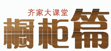 橱柜：民以食为天，厨房必须炫~