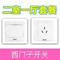 西门子远景雅白二室一厅套餐