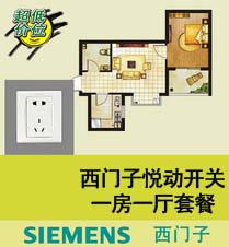 悦动一房一厅套餐