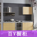 百V橱柜|整体板+人造石，前20名送价值388元拉篮