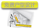 服务升级装修公司免费上门为您服务，点击参与