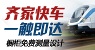 橱柜免费预约测量  点击体验  一触即发