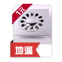 精品地漏