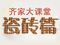 教你如何选瓷砖