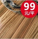 北美枫情地板9元得精油